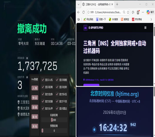 三角洲行动透视镜和枪透视自瞄效果